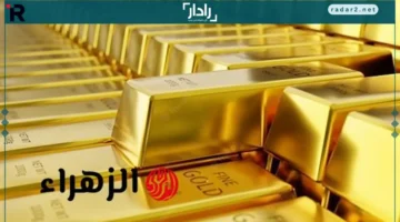 سعر سبيكة ذهب BTC في مصر الأحد 26 أكتوبر 2025 بمختلف محلات الصاغة